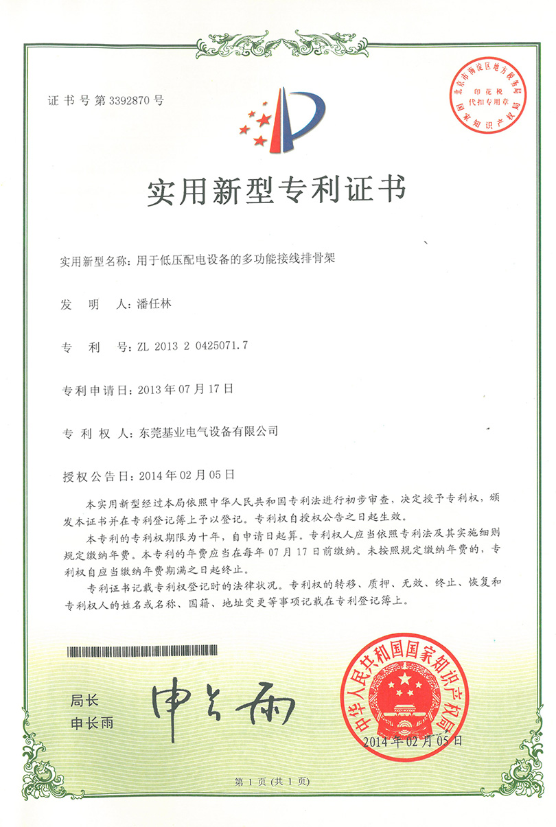 接線排骨架專利證書(shū)