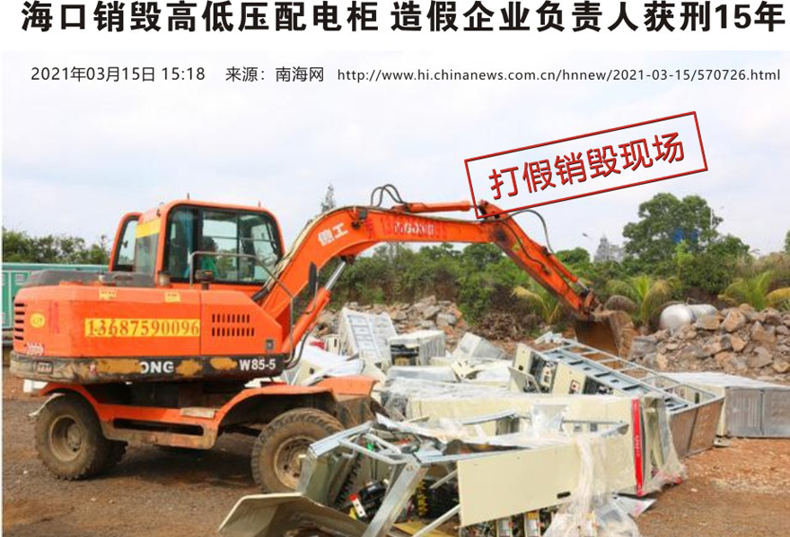 警鐘：偽造、假冒“基業”配電柜（箱），重者將入刑！
